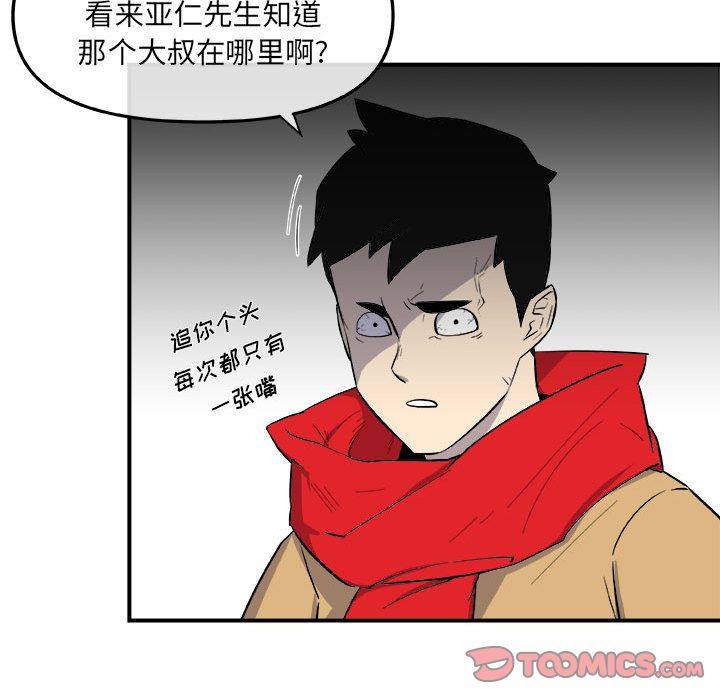 玩偶特攻队 第 12 章 第58页