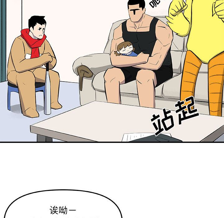 玩偶特攻队 第 12 章 第57页