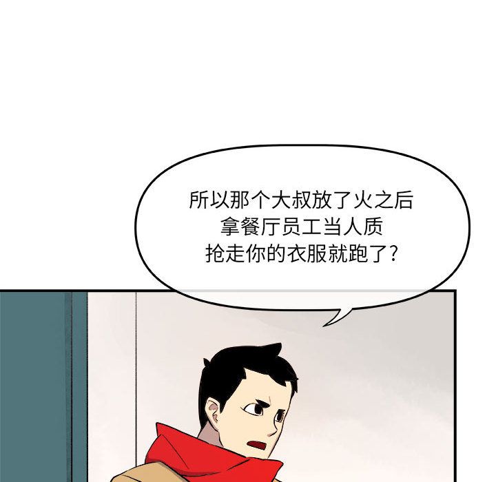 玩偶特攻队 第 12 章 第49页