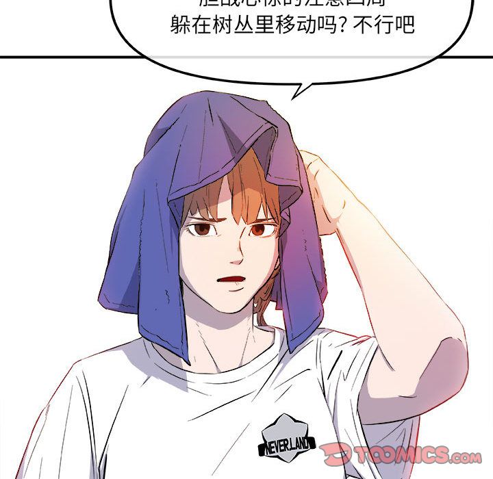 玩偶特攻队 第 12 章 第66页