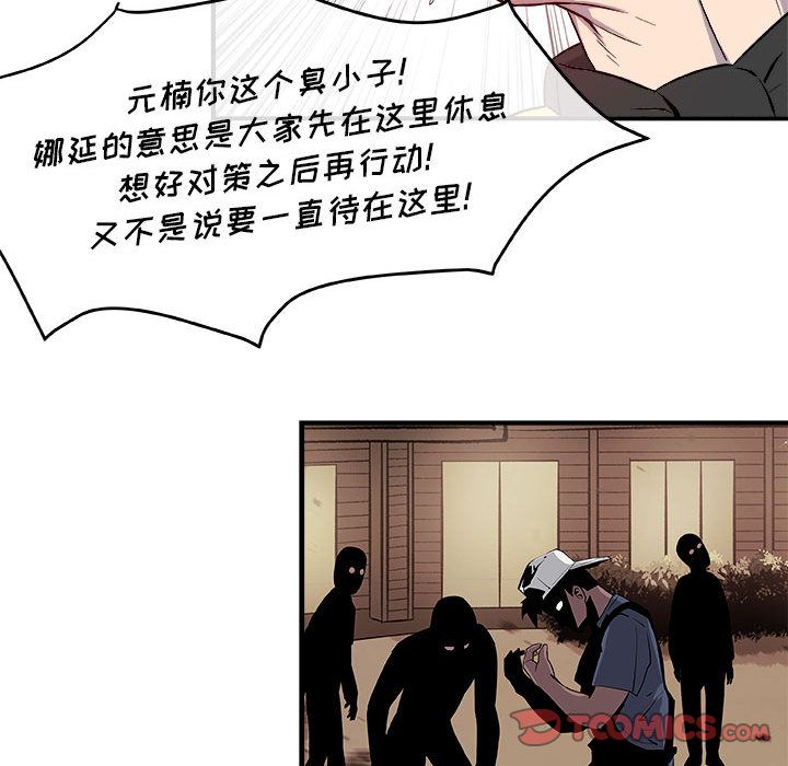 玩偶特攻队 第 12 章 第70页