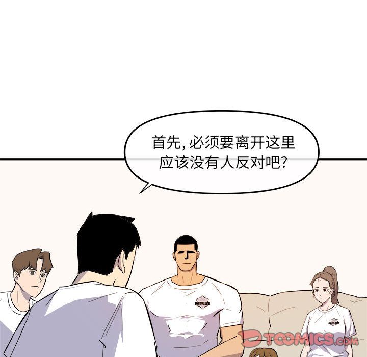 玩偶特攻队 第 12 章 第94页