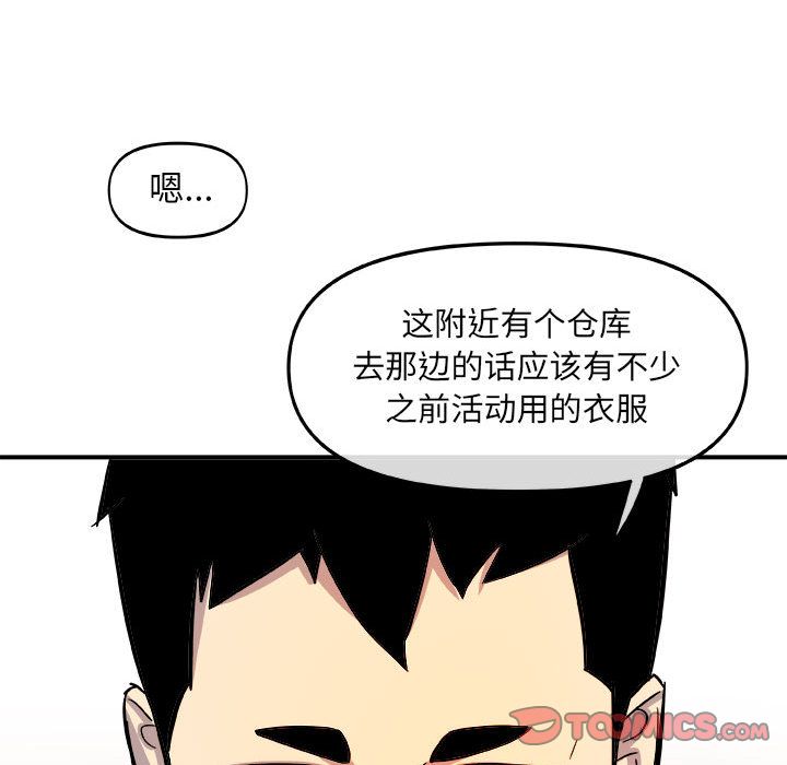 玩偶特攻队 第 12 章 第98页