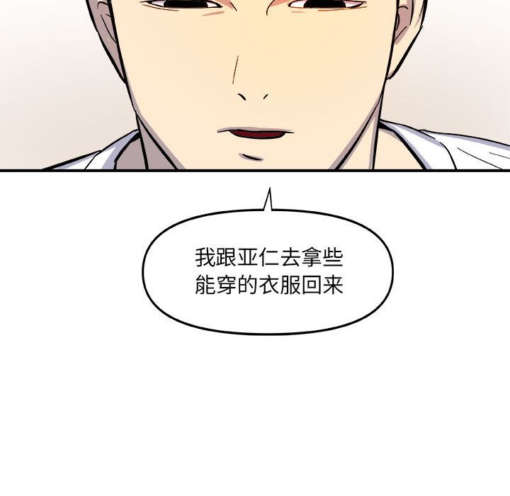 玩偶特攻队 第 12 章 第99页