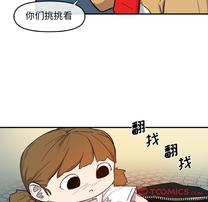 玩偶特攻队 第 12 章 第106页