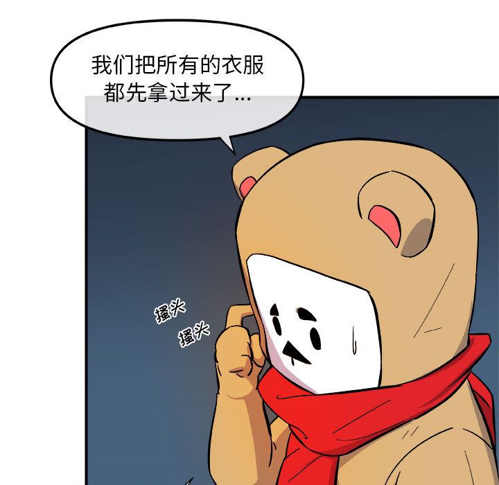 玩偶特攻队 第 12 章 第105页