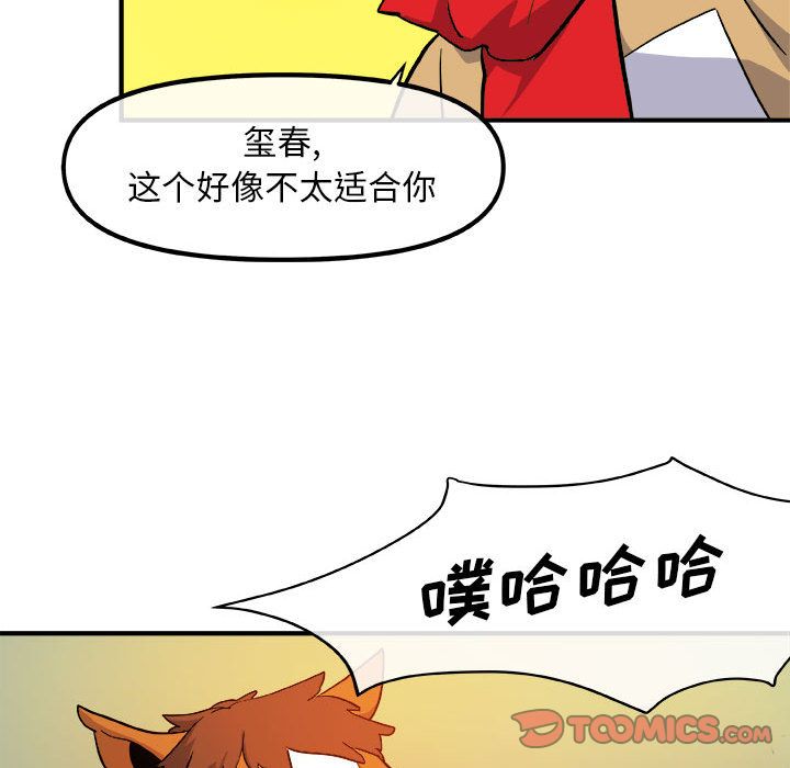 玩偶特攻队 第 12 章 第110页