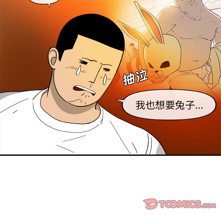 玩偶特攻队 第 13 章 第14页