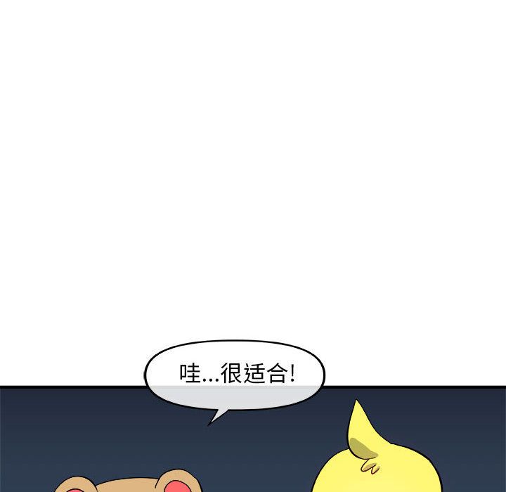 玩偶特攻队 第 13 章 第21页