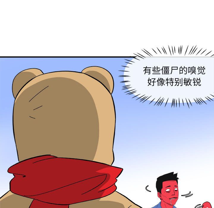 玩偶特攻队 第 13 章 第44页