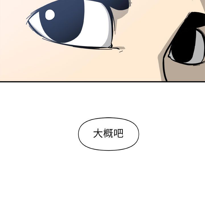 玩偶特攻队 第 13 章 第75页