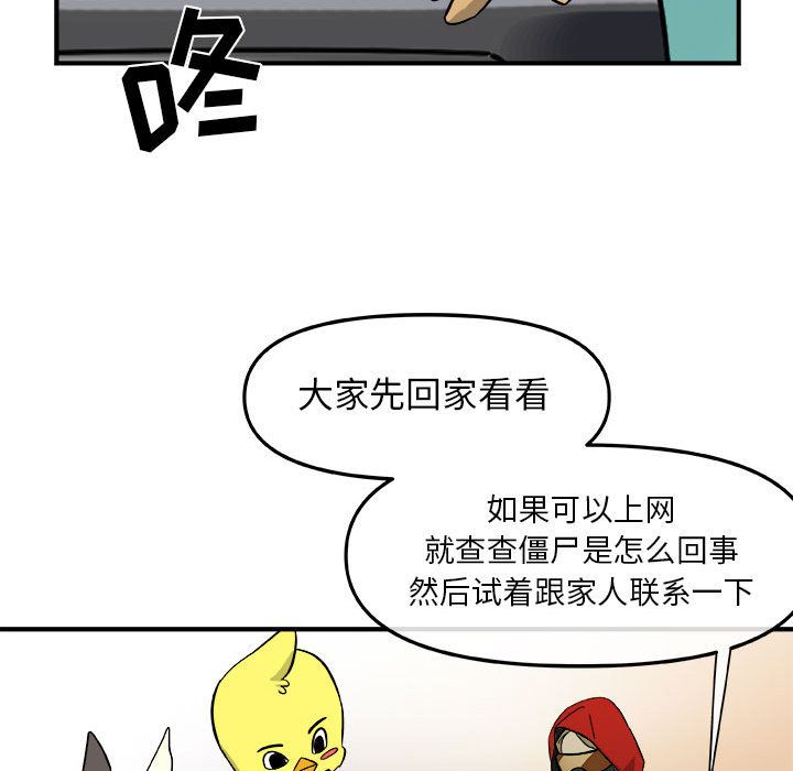玩偶特攻队 第 13 章 第95页