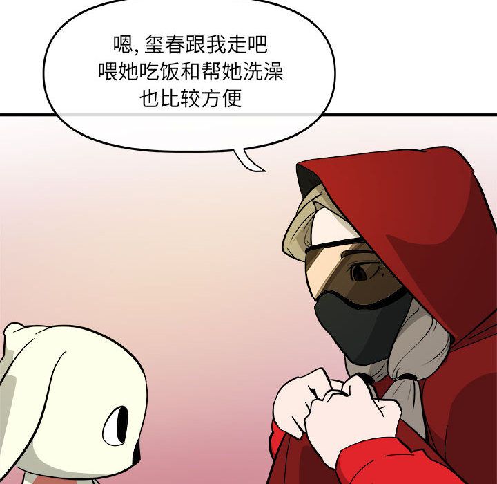 玩偶特攻队 第 13 章 第101页