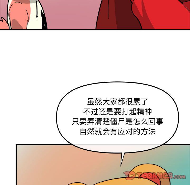 玩偶特攻队 第 13 章 第102页