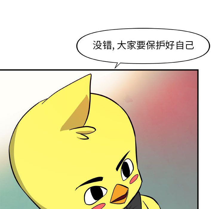 玩偶特攻队 第 13 章 第104页