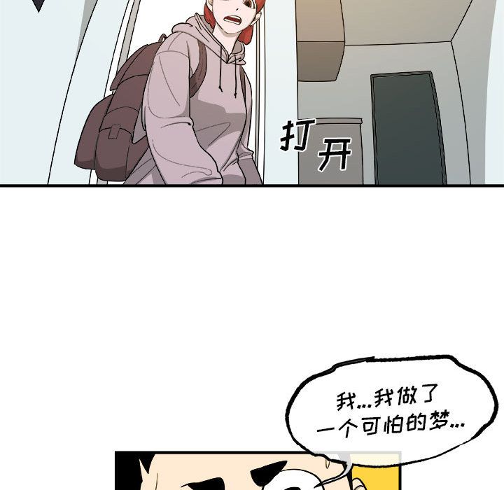 玩偶特攻队 第 14 章 第27页