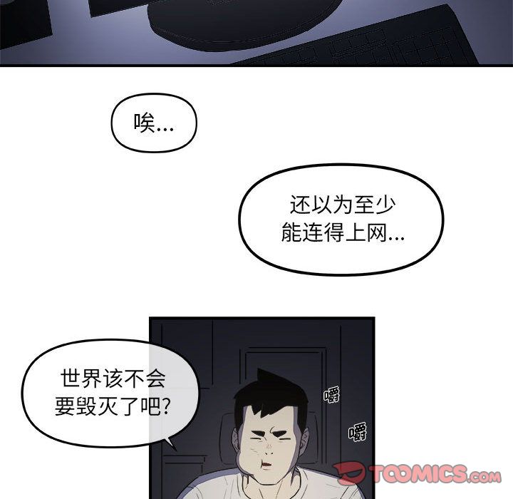 玩偶特攻队 第 14 章 第66页