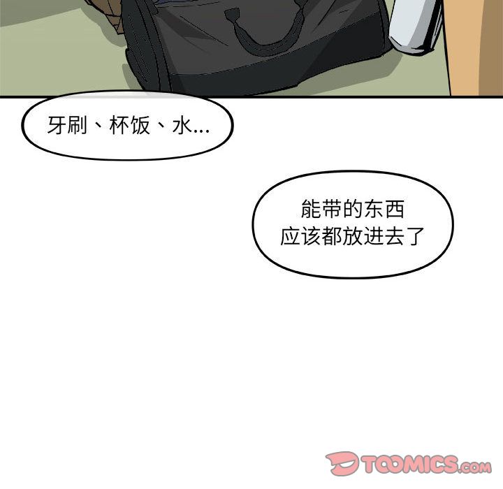 玩偶特攻队 第 14 章 第72页