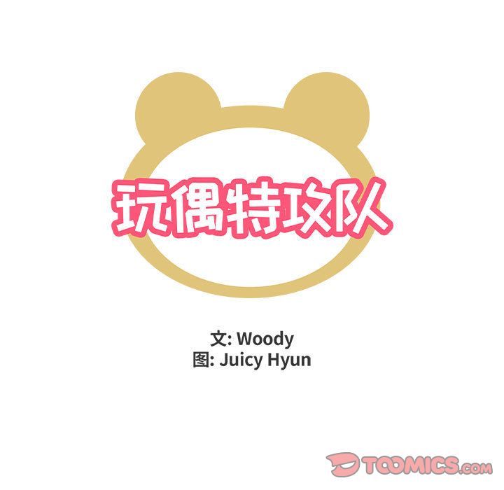 玩偶特攻队 第 15 章 第30页