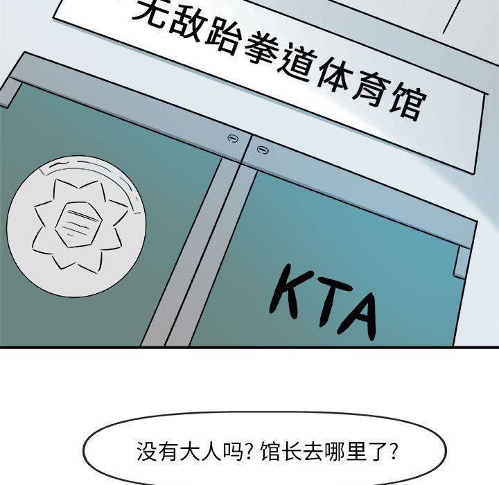 玩偶特攻队 第 15 章 第69页