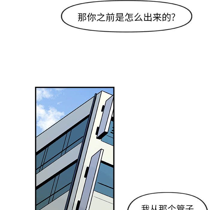 玩偶特攻队 第 15 章 第80页