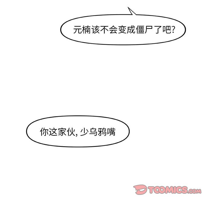 玩偶特攻队 第 15 章 第90页