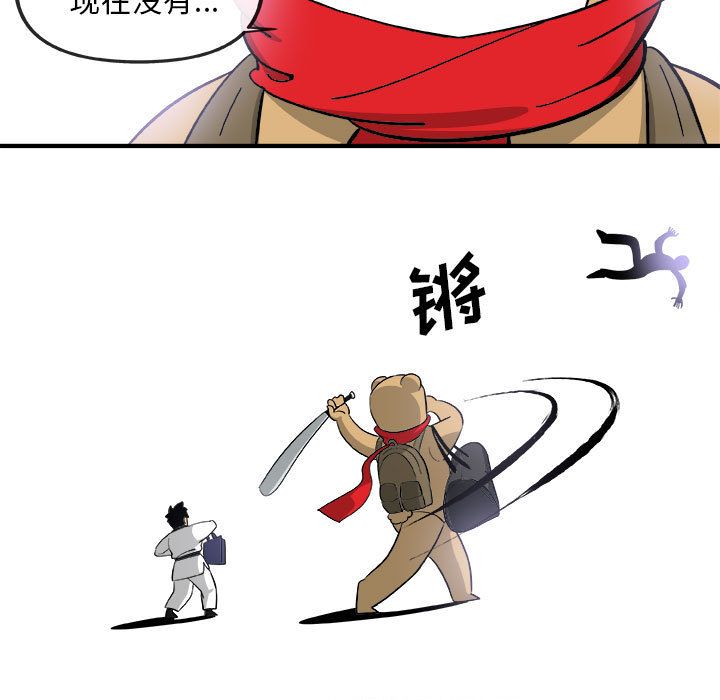 玩偶特攻队 第 15 章 第79页