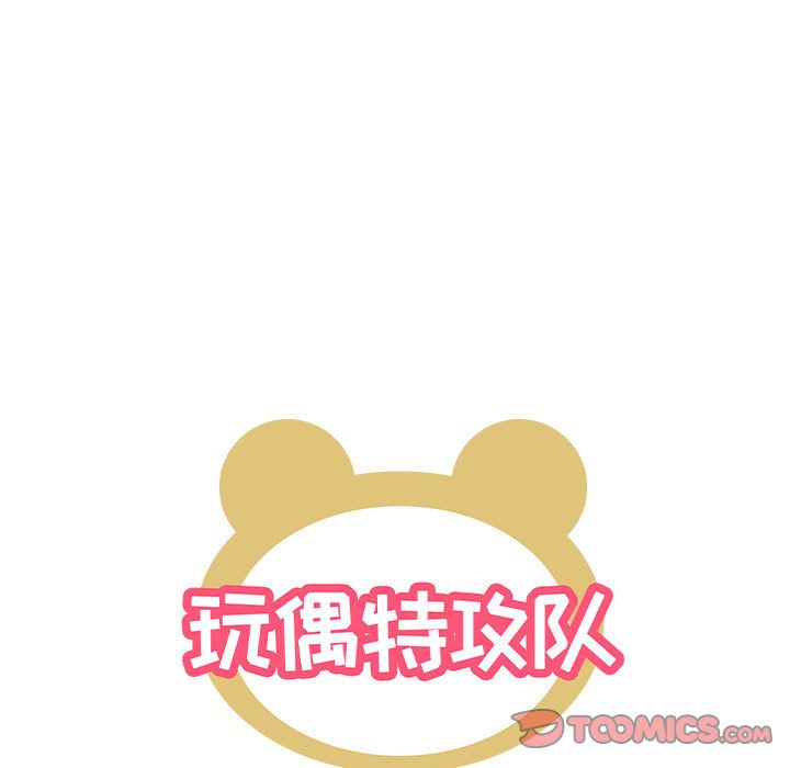 玩偶特攻队 第 16 章 第8页