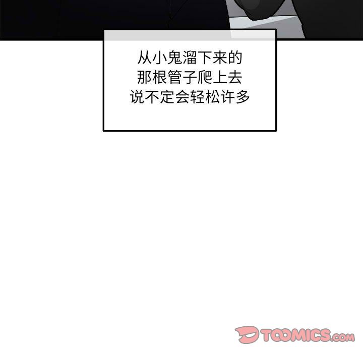 玩偶特攻队 第 16 章 第52页