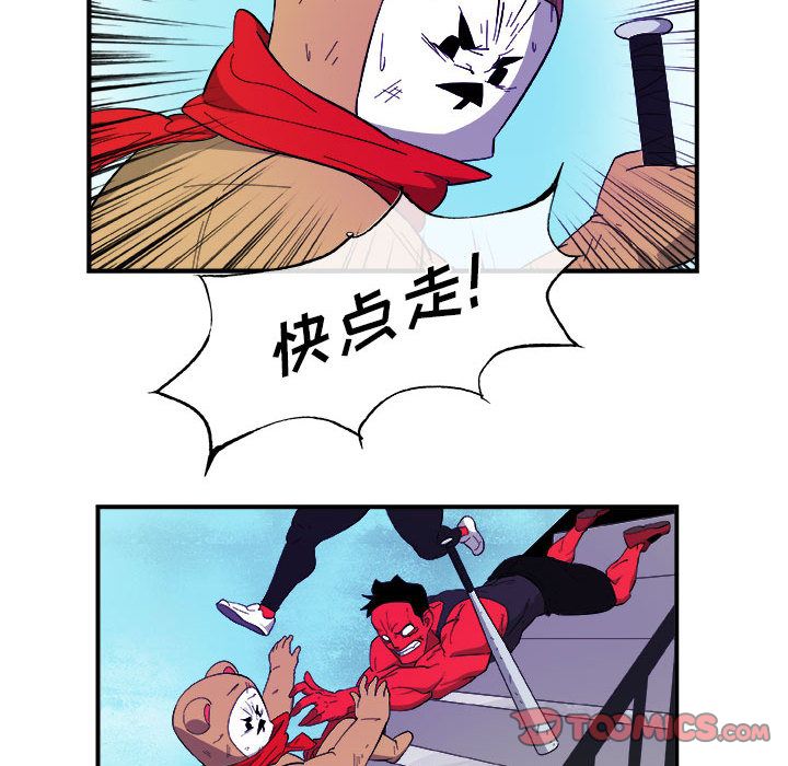 玩偶特攻队 第 16 章 第68页