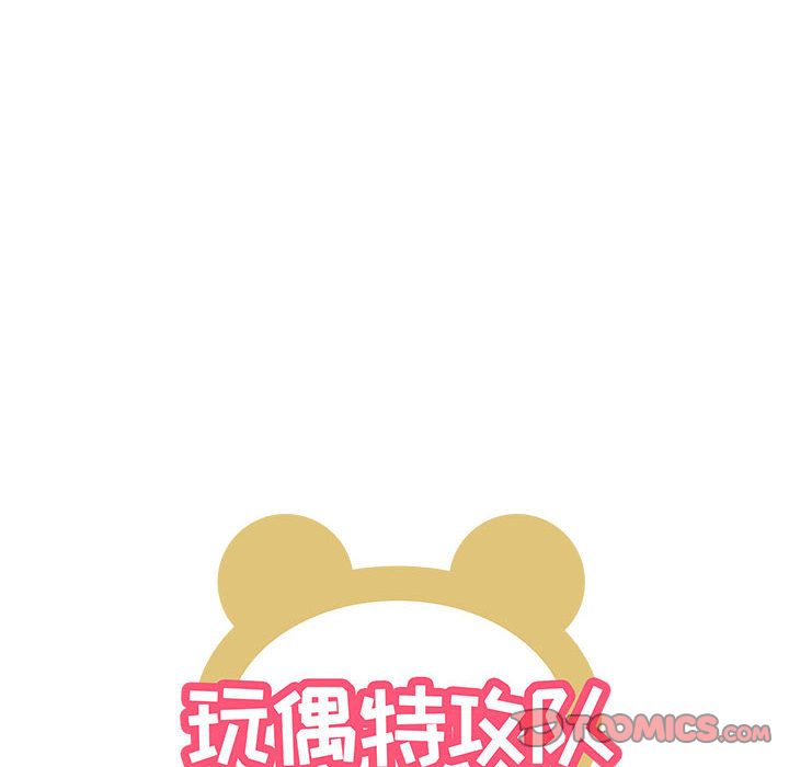 玩偶特攻队 第 17 章 第14页