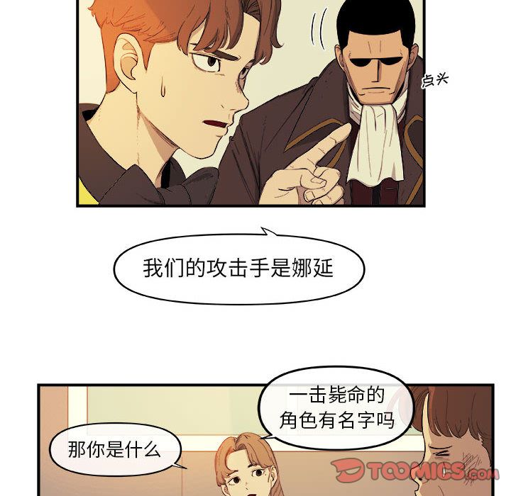 玩偶特攻队 第 18 章 第24页