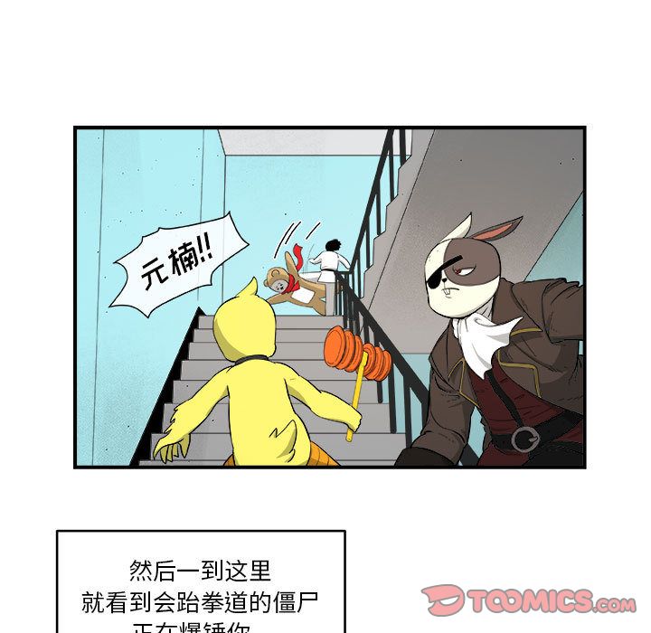 玩偶特攻队 第 18 章 第30页