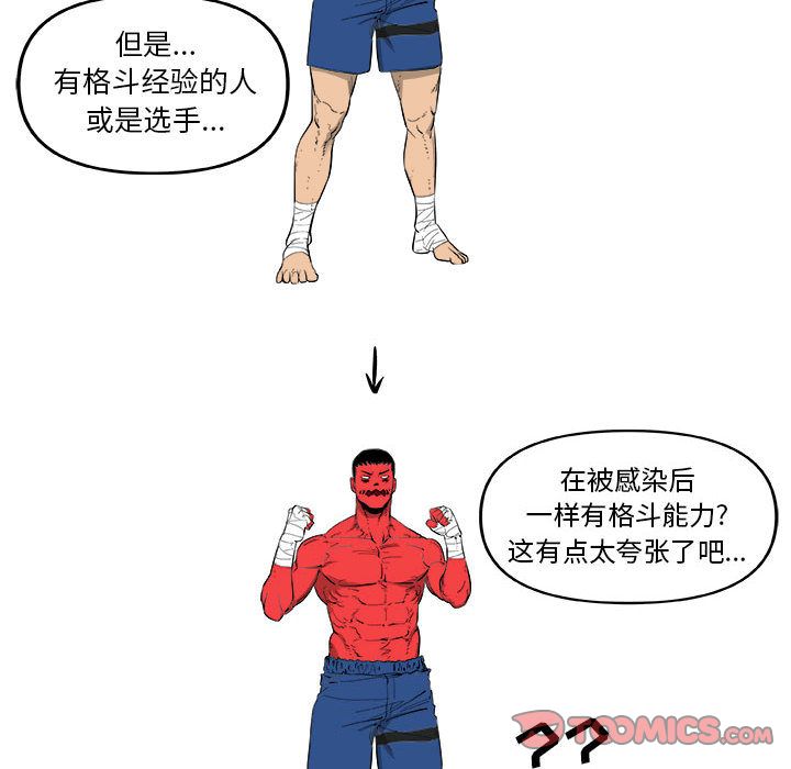 玩偶特攻队 第 18 章 第34页