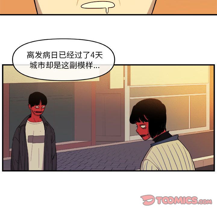 玩偶特攻队 第 18 章 第58页