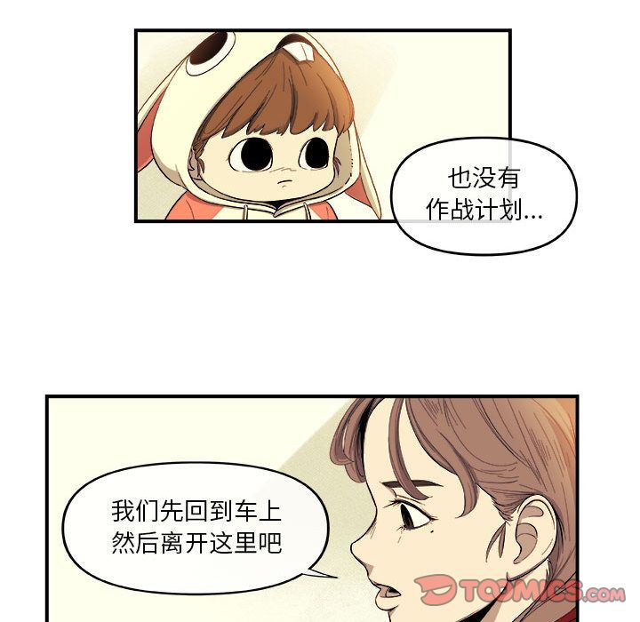 玩偶特攻队 第 18 章 第42页