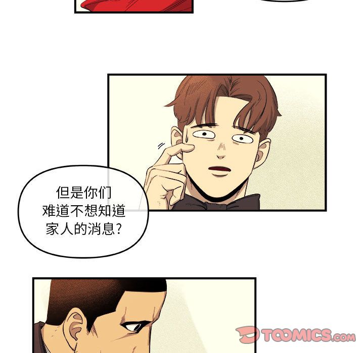 玩偶特攻队 第 18 章 第44页
