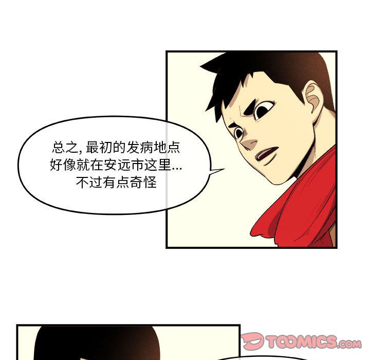 玩偶特攻队 第 18 章 第52页