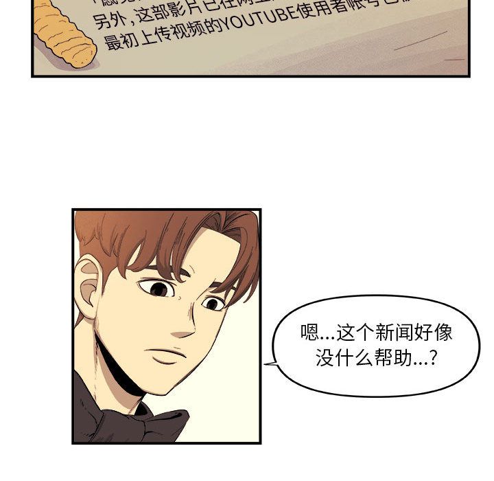 玩偶特攻队 第 18 章 第51页