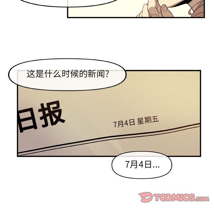玩偶特攻队 第 18 章 第54页