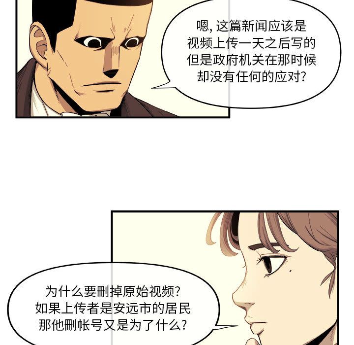玩偶特攻队 第 18 章 第53页