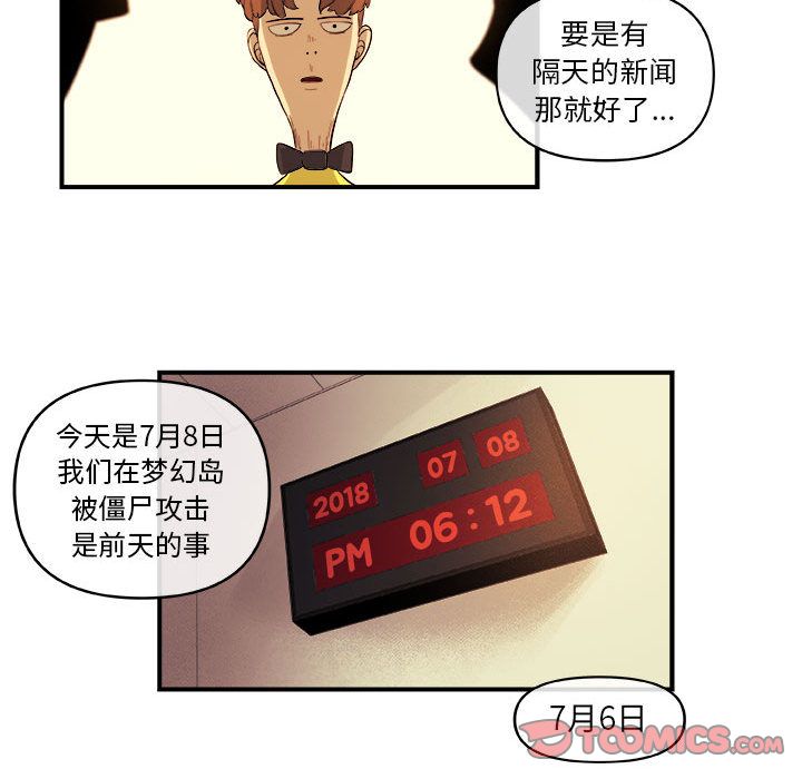玩偶特攻队 第 18 章 第56页