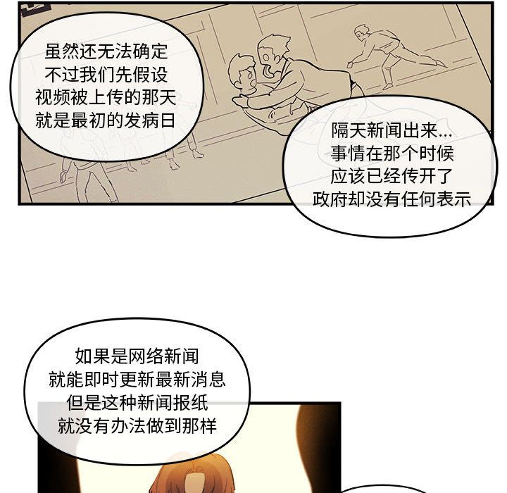 玩偶特攻队 第 18 章 第55页