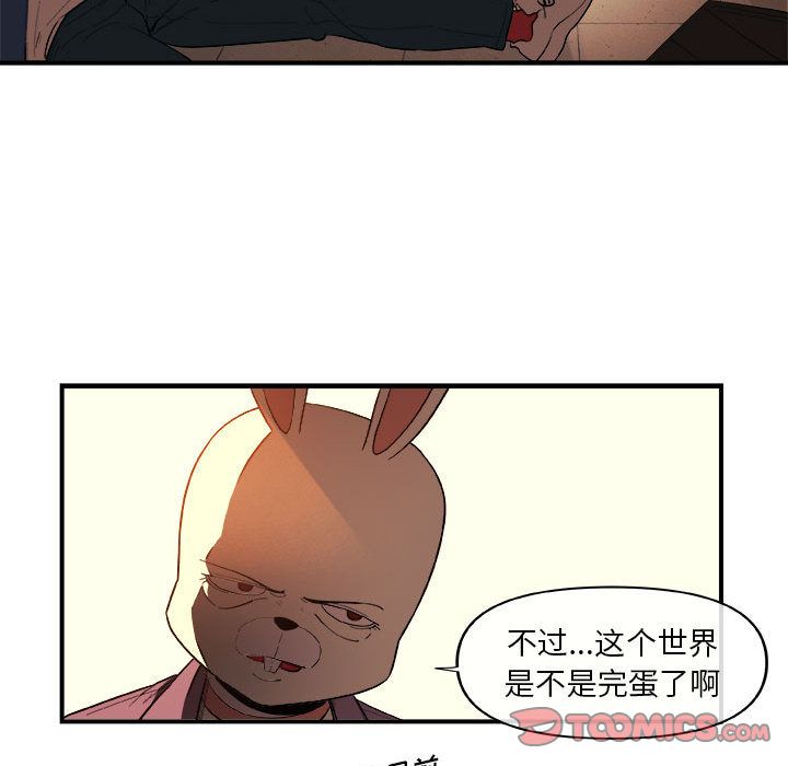 玩偶特攻队 第 19 章 第24页