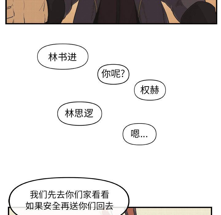 玩偶特攻队 第 19 章 第49页