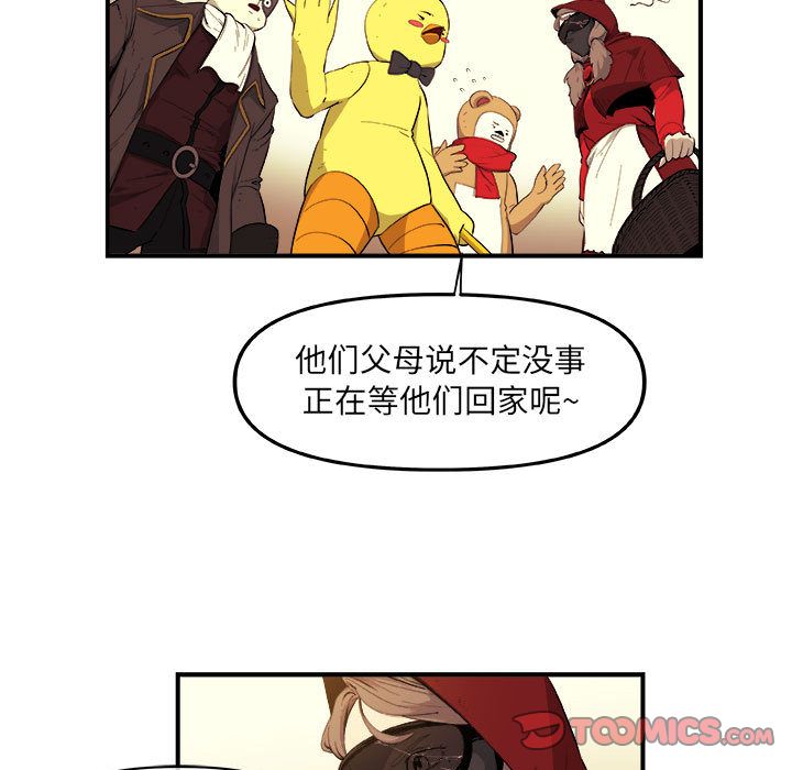 玩偶特攻队 第 19 章 第56页