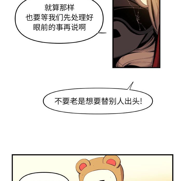 玩偶特攻队 第 19 章 第59页