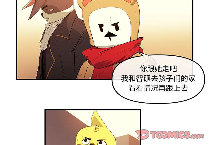 玩偶特攻队 第 20 章 第4页