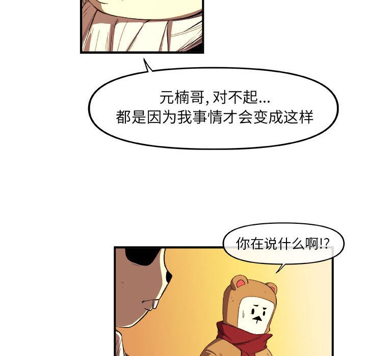 玩偶特攻队 第 20 章 第39页