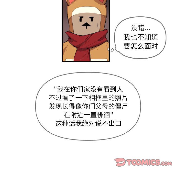 玩偶特攻队 第 20 章 第42页